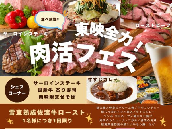肉活フェス　ご予約受付中！