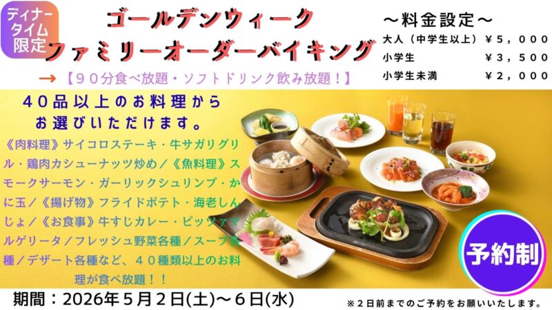 GWゴールデンウイークのお知らせ