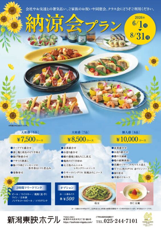 納涼会プランのご案内