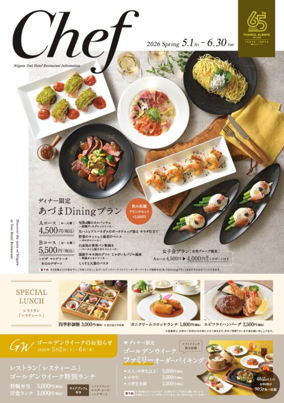 レスティーニ・あづまのご案内