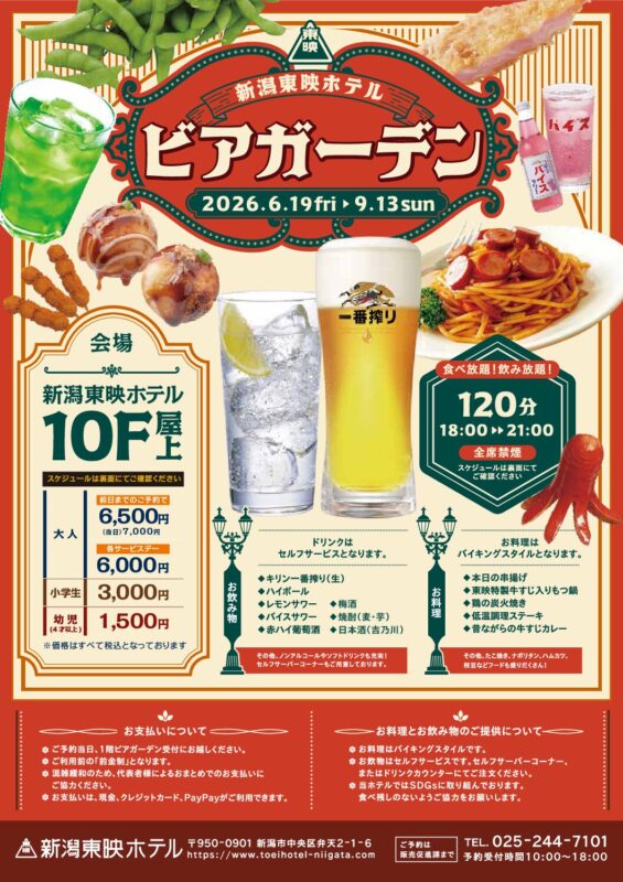 ビアガーデンのご案内